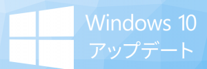 急募！～Windowsアップデート案件ほぼ毎日多数